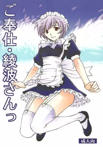 (COMIC1) [Studio Wallaby (Kura Oh)] Ayanami Shiro (Neon Genesis Evangelion) [English] [Elegant Succubus]
