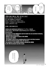 [Toko-ya (HEIZO, Kitoen)] Boku no Imoto no Shojo Kaimasen ka [Chinese] [靴下汉化组] [Digital]