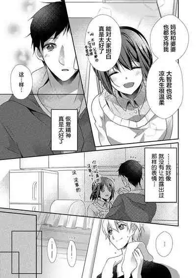 Skirt no Naka wa Kedamono deshita. Ch. 29