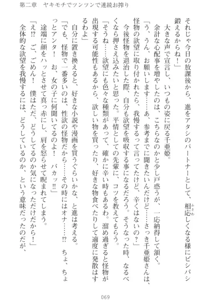 守らせて！発情生徒会長！