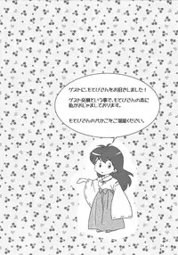 [Wankoroya (Koro)] Akai Tsuki no Ya no Himitsu (Inuyasha)