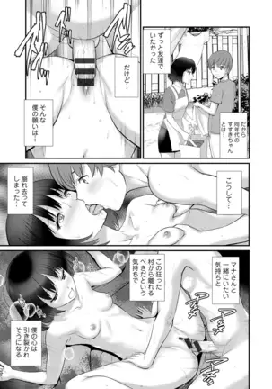 Mana-san to Moya o Hanarete… ： 2 Itoko to Kozukuri Saserarete…