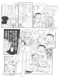 (C58) [Futamura Futon Ten (Various)] Yuuchi Keikaku ex.+ (Esper Mami, Chinpui, T.P Bon) [2000/08/13]