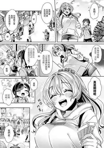 [Izumi Hachi] Ookouchi Senpai wa Nekokawaigari shitai Ch. 1-7 [Chinese] [裸單騎漢化]
