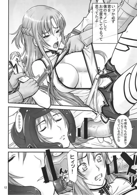Neteru Asuna ni Ecchi na Itazura