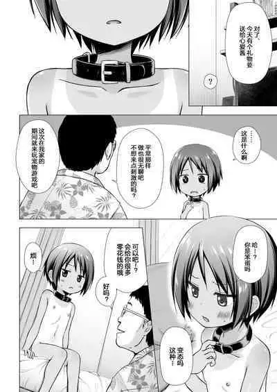 [Noraneko-no-Tama (Yukino Minato)] Kokoa-chan-chi no Jijou [Chinese] [御所重嵌] [Decensored] [Digital]