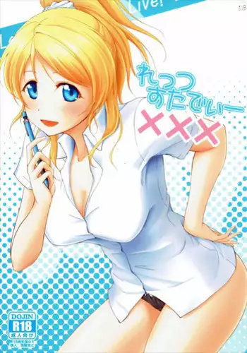 (C85) [Nuno no Ie (Moonlight)] Let's Study xxx 3 (Love Live!) [English] [Facedesk]