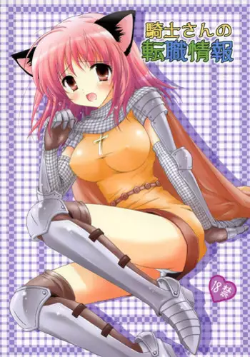 (Mimiket 12) [miyumiyu project (Kanna Satsuki)] Sweet*Essence (Ragnarok Online)