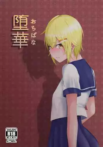 Ochibana II