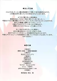 (C96) [Gekkou Sanctuary (Momijizuki Luna)] Hatsujou x Megitsune - Ikkou-sen no Bousou Ai- (Azur Lane)