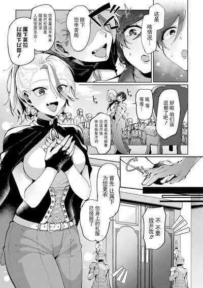 Tensei Bijo wa Hanasaku