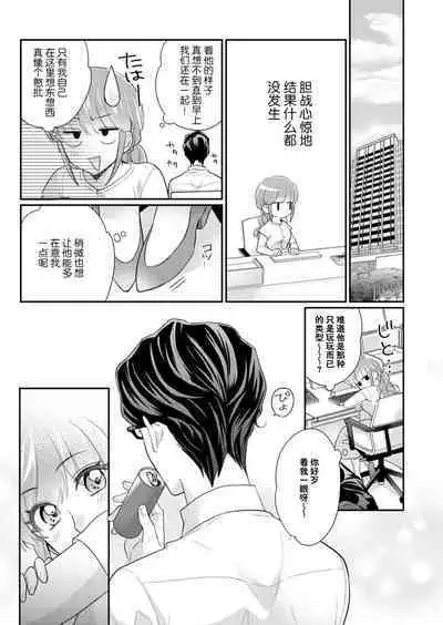 [Naruse Makata] Sawatte Oshiete Takahashi-kun! Douryou to Fushidarana Kyuujitsu | 摸摸我教教我高桥先生! 和同事一起的放荡假日 1-4 [Chinese] [莉赛特汉化组]