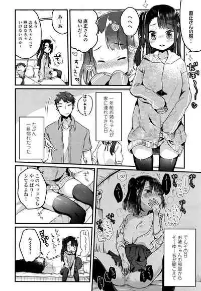 Shoujo Hakanashi Chirase yo Otome
