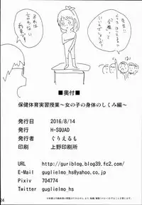 (C90) [H-SQUAD (Guglielmo)] Hokentaiiku Jisshuu Jugyou ~Onnanoko no Karada no Shikumi Hen~