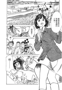 [Hazuki Kaoru, Takizawa Hiroyuki] Joshi Ana Nanase | 性感女主播 Vol.1 [Chinese]