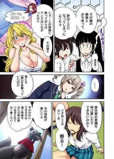 Oretoku Shuugakuryokou ~Otoko wa Jyosou shita Ore dake!! Ch. 1-24
