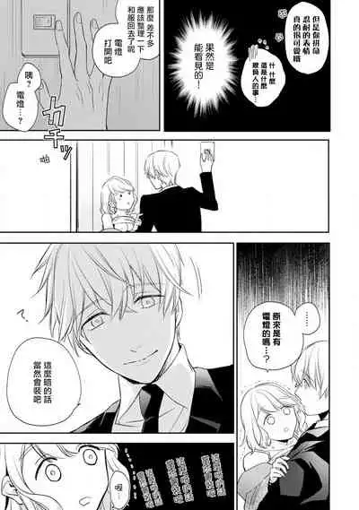 [Shichigatsu Motomi] Sonna Kao shite, Sasotteru? ~Dekiai Shachou to Migawari Omiaikekkon!?~ 1-10| 這種表情，在誘惑我嗎？~溺愛社長和替身相親結婚！？ [Chinese] [拾荒者汉化组]