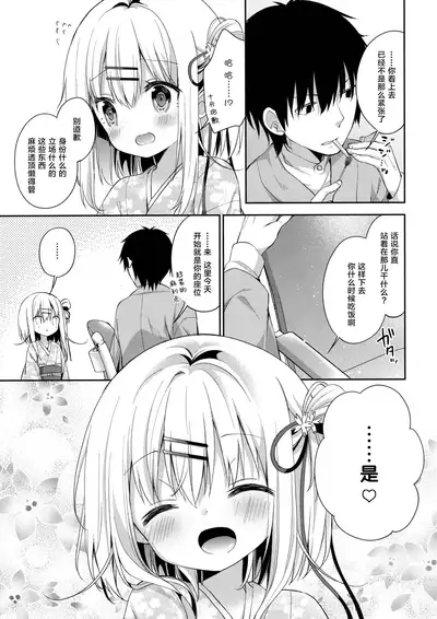 Onnanoko no Mayu