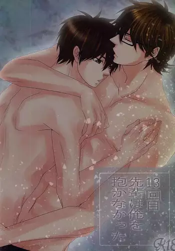 Ocha no Ko Saisai 4