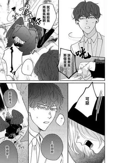[Suehiro Machi] Furetaku Nattara, Kaette Oide | 回到我这里来吧 倘若你想要触碰的话 Ch. 1-5 + 加笔1-2 [Chinese] [冒险者公会] [Digital]
