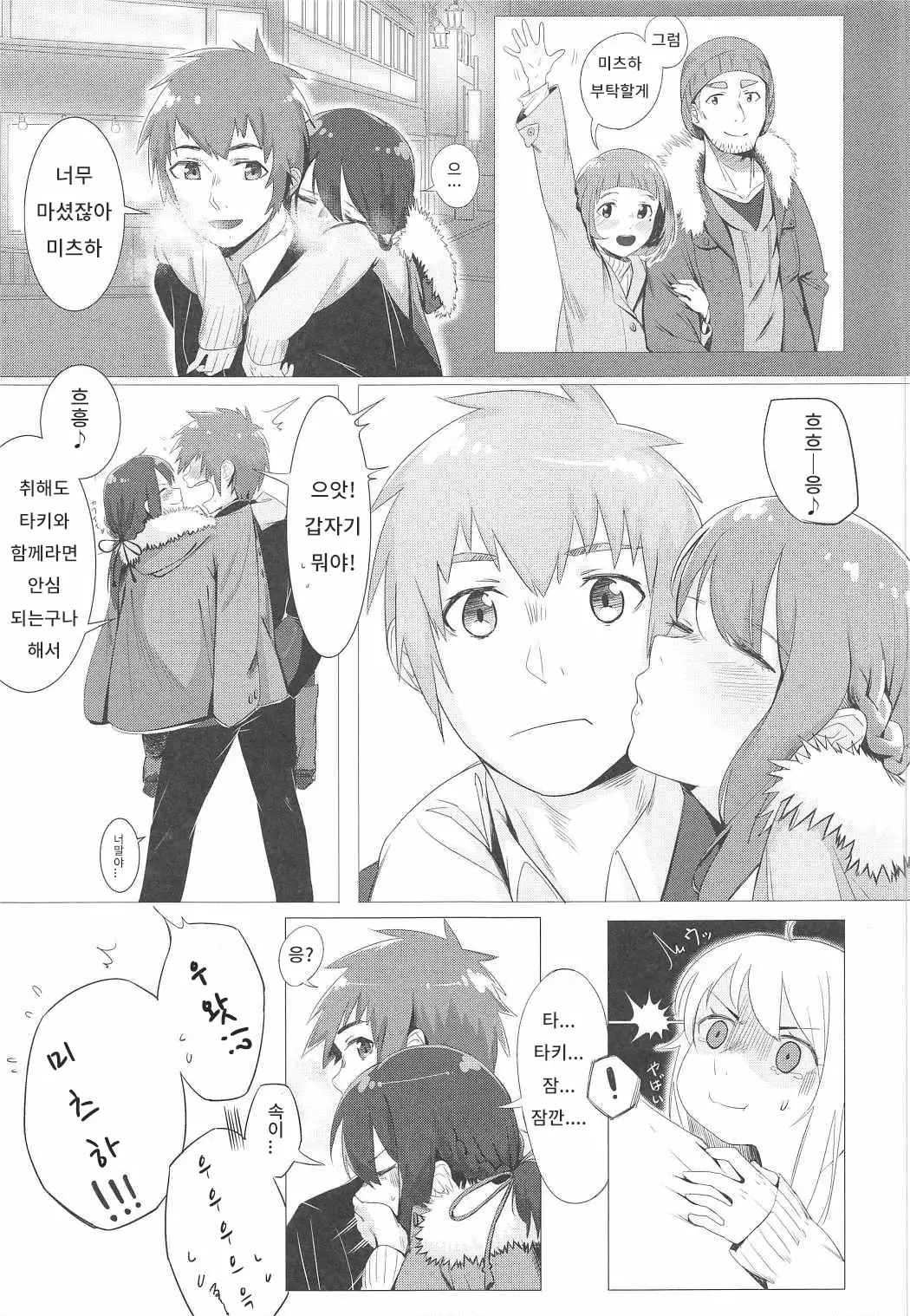 Kimi no Hon wa. | 너의 책은.