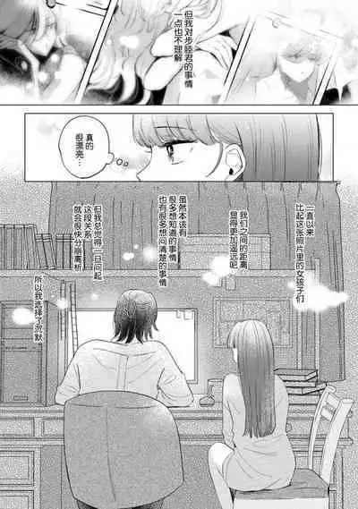 [Ma yo] hentai keiyaku shimasen ka? Ikemen shashin-ka to hajimeru etchina kankei | 来签订变态契约？和帅哥摄影师开始色色关系 1-4 [Chinese] [莉赛特汉化组]
