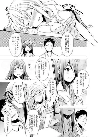 [Hatomugi] Docchi ni Ireru !? Muchimuchi Ecchi na Hatsujou seikatsu [Kanzenban]