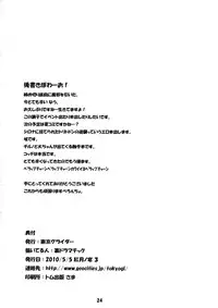 (Akatsuki no Utage 4) [Tokyo Glider (Ura Dramatic)] Murasaki no Bara ga Somaru | Staining the Violet Rose (Touhou Project) [English] [XCX Scans]