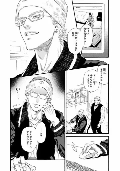 Bi no Kyoujin ~ X Side ~