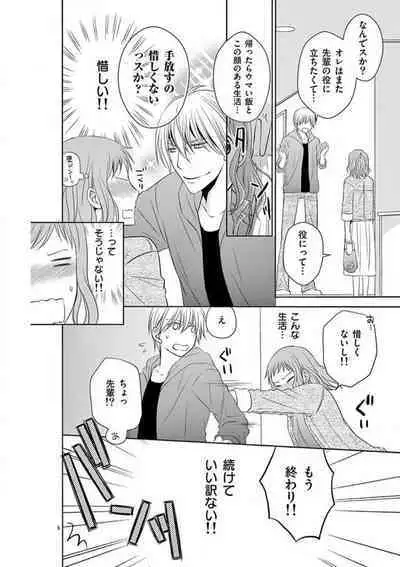 [Ryuka Satoru] Senpai Gentei no Kedamonodesukara 〜 Kanshō-yō Ikemen no Hotobashiru Aijō〜 1-4
