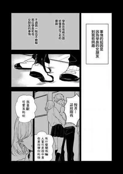 [Miyaji oinari] sore ga koida to kidzuku made 1-3 | 原來戀愛是這樣的滋味 1-3 [Chinese] [莉赛特汉化组]