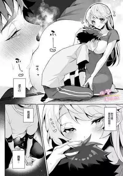 [ri huru] boku tati ha o nee tyan no toriko~00-05｜我们都是姊姊的俘虏00-05话后[中文] [橄榄汉化组]