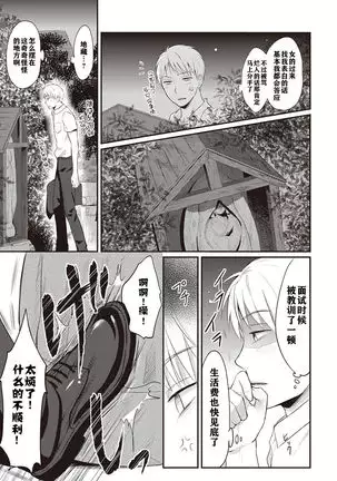 Zesshokukei danshi seiyoku wo shiru ch.1-5