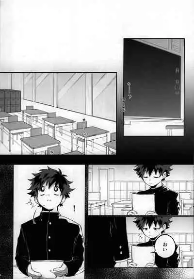 (Douyara Deban no Youda! 22) [!POCO (NAO)] Yume Utsutsu (Boku no Hero Academia)