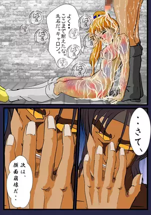 キャロン暴姦地獄2