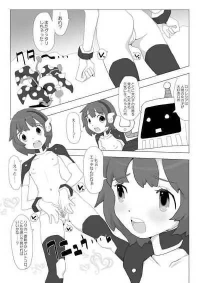 [Sorekara (Natsumezaka Sorekara)] Space Girl ☆ Lisa