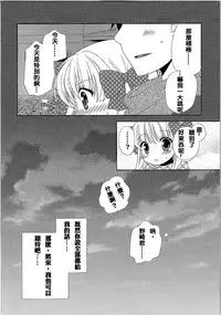 (SC2015 Winter) [MG. (Yumegi)] Otome Gift (Gekkan Shoujo Nozaki-kun) [Chinese] [夢之行蹤漢化組]