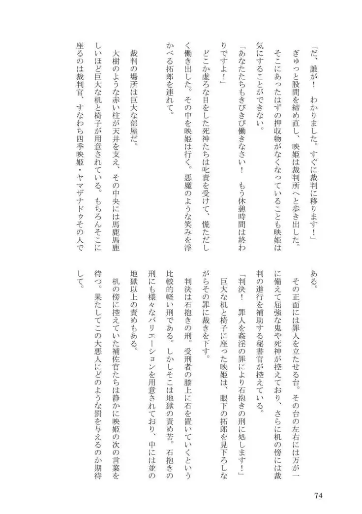 Sokuochi! Saibansho