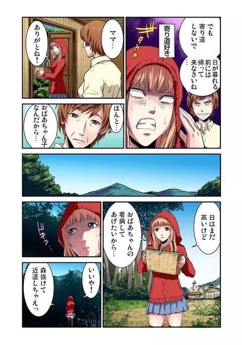 Otona no Douwa ~Akazukin-chan
