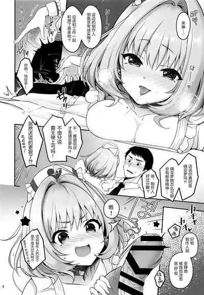 [Yukisizuku (Naganeko)] P-sama Senzoku Awahime Riamu-chan (THE IDOLM@STER CINDERELLA GIRLS) [Chinese] [绅士仓库汉化]