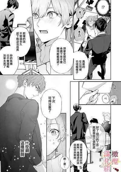 [Tsubuan Daifuku]Dekiai Sex Method Elite Kare wa Amasugi Seijuu, Tokidoki Uzai~01-05｜溺爱性交方法～精英的他是宠人的性兽、心跳不已好烦恼~01-05[中文] [橄欖漢化組]