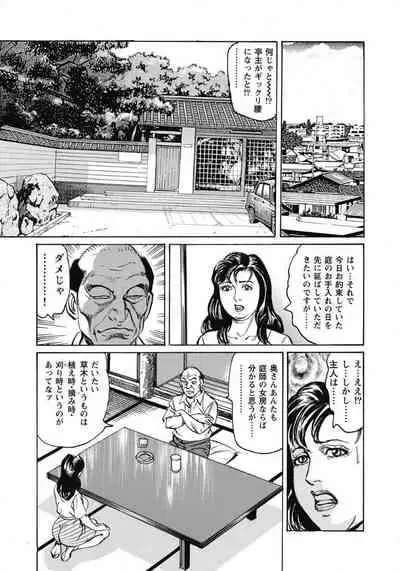 庭師の女房奮戦記