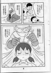 (C68) [TWIN TAIL] SEX Ningyou Shizuka (Doraemon)