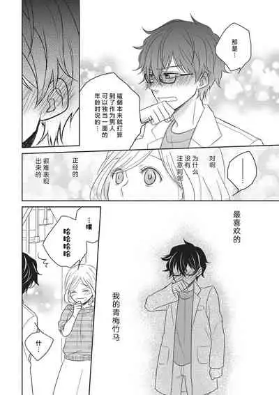 HaTsuKoi LOGIC | 初恋逻辑