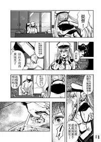 (C92) [AlberCorp. (Alber)] Rape sare Odosare Kyozetsu sare Soshite Graf wa… (Kantai Collection -KanColle-) [Chinese] [寂月汉化组]