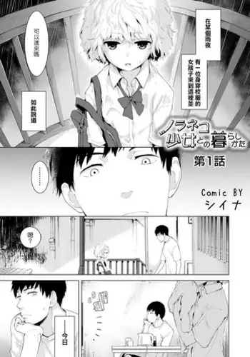 [Shiina] Noraneko Shoujo to no Kurashikata Ch. 7 (COMIC Ananga Ranga Vol. 19) [Chinese] [虎斑木菟漢化] [Digital]