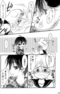 [Sunatoka Aoi Noyama (Yoneda)] Boku no Master wo Shoukai Shimasu (Vocaloid)