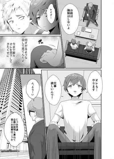 [Kinokko (Taguchi Monyata)] Bokura no Josou Mesu Ochi Eigyouhou