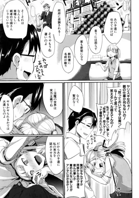 Inma no Mikata! Ch.1-5