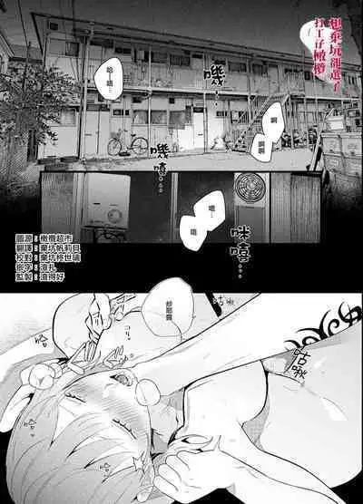 Kuso mitai na Genjitsu kara Nigeta Saki wa Yarichin Kane Nashi Yakin Conveni Band Man deshita | 想逃离垃圾般的现实却选了没钱的千人斩便利店打工仔乐队男